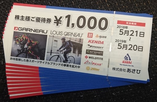 サイクルベースあさひ20000円