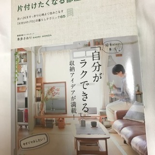 本 片付けたくなる部屋づくり