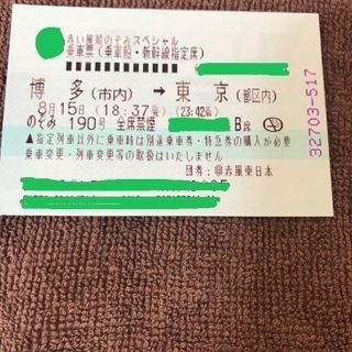 博多→東京 のぞみ 指定席 チケット