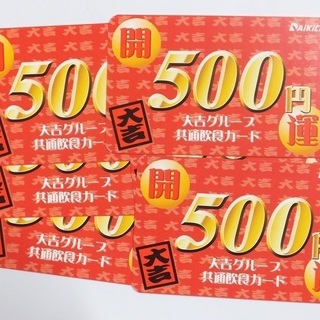 大吉グループ共通飲食カード3000円分　有効期限11月末