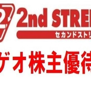 【1275円：即発送＆送料６２円】 ゲオ 株主優待 セカンドスト...