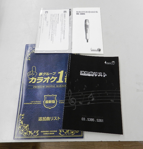カラオケ一番 Yk 3005 家庭用カラオケ機 内蔵曲 300曲 札幌市 清田区 平岡 モノハウス平岡店 大谷地のその他の中古あげます 譲ります ジモティーで不用品の処分 カラオケ一番 Yk 3005 家庭用カラオケ機 内蔵曲 300曲 札幌市 清田区 平岡 モノハウス平岡店 大谷地のその他の中古あげます 譲ります ジモティーで不用品の処分