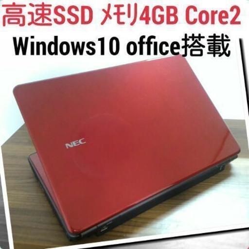 お取引中)大人気レッド 高速SSD搭載 デュアルコア メモリ4G SSD120G Office搭載 Windows10ノートPC