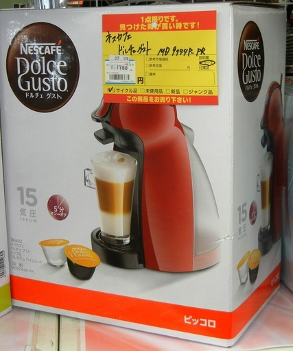 【ハンズクラフト博多店】ネスカフェ ドルチェグスト MD9144P-PR 中古品
