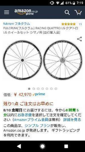 今週のみ値下げフルクラムクアトロLG ワイドリム ホイールのみ