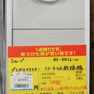 【ハンズクラフト博多店】シャープ DI-DD1S-W プラズマクラスター乾燥機 2015年製 中古品 1ヶ月保証 Amazon | SHARP プラズマクラスター搭載 布団乾燥機 ホワイト系