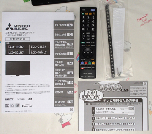 ♪三菱 液晶テレビ REAL LCD-32LB7 32型 2015年製 札幌♪