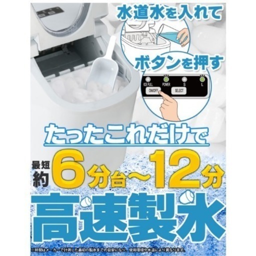 ｢製氷機｣ほぼ未使用！美品！