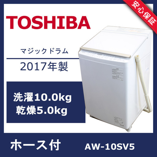 R48)【美品】東芝 AW-10SV5 マジックドラム 洗濯乾燥機 洗濯10.0kg