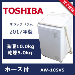 R48)【美品】東芝 AW-10SV5 マジックドラム 洗濯乾燥機 洗濯10.0kg 乾燥5.0