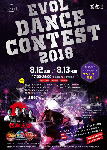 参加費 エントリー費用無料 賞金 賞品あり キッズダンスコンテスト バトル 開催 あずま 西鉄福岡 天神 のパーティーのイベント参加者募集 無料掲載の掲示板 ジモティー