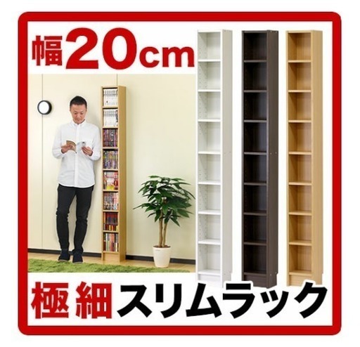 幅センチ極細スリムラック白 きょうこ 三浦海岸の家具の中古あげます 譲ります ジモティーで不用品の処分 幅センチ極細スリムラック白 きょうこ 三浦海岸の家具の中古あげます 譲ります ジモティーで不用品の処分