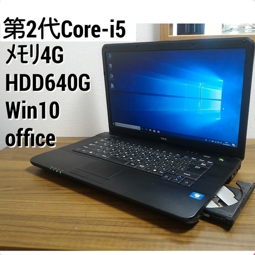 お取引中)第2世代Core-i5 メモリ4G HDD640G Office搭載　Windows10ノートPC