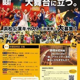 浜松公演ミュージカルキャスト大募集！！！やりたい気持ちが参加資格♪