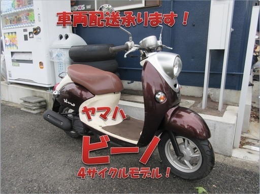 埼玉川口発！ヤマハ　ビーノ　ワインレッド　即引渡し可能！