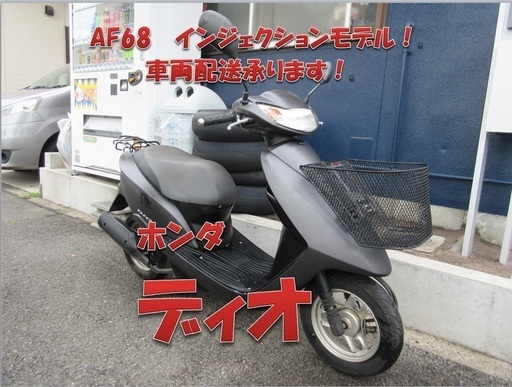 埼玉川口発！ホンダ　ディオ　ノーマル　即引渡し可能！