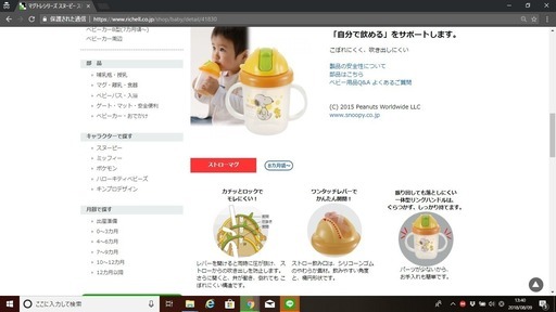 8月末迄リッチェル Richell マグトレ定価1 296円 スヌーピー ストローマグ 0ml 8か月頃から ぎん 中頭の子供用品の中古あげます 譲ります ジモティーで不用品の処分