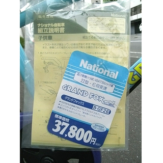 その他 National 新品【22インチ 自転車 6段変速】組立て済み GRAND 