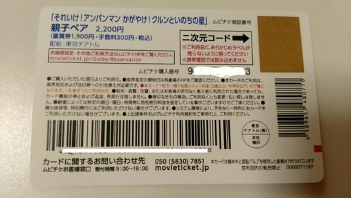 映画 ムビチケ親子ペア それいけ アンパンマン かがやけ クルンといのちの星 全国共通 Luie 市川の映画の中古あげます 譲ります ジモティーで不用品の処分
