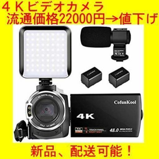 ビデオカメラ  4Kビデオカメラ  48MP ビデオカメラ小型　16倍デジタルズーム ビデオカメラマイク 3.0インチタッチ液晶ディスプレイ WIFI機能 ホットシュー機能 デジタルカメラ 270度回転スクリーン　マイクが付き LEDライトが付き バッテリー二つ付き 日本語説明書が付き (カメラ＋LEDライト＋マイク)