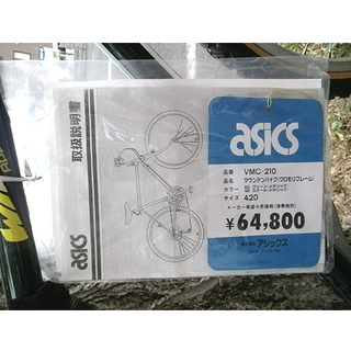 PayPay決済OK クロモリ アシックス新品【26インチ 自転車 3×6段変速 