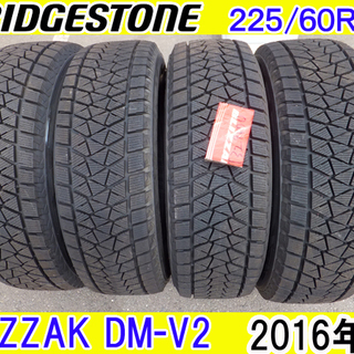 ★☆バリ山☆★【BRIDGESTONE /ブリヂストン】 BLIZZAK DM-V2/ブリザック/スタッドレス/タイヤ ■ 225/65R17 102Q ■16年製 イボ残り有り