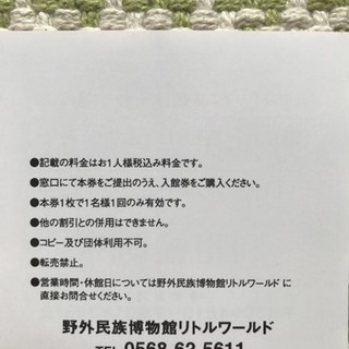 野外民族博物館 リトルワールド 割引券 4枚 マロン 江南のテーマパーク 遊園地の中古あげます 譲ります ジモティーで不用品の処分 野外民族博物館 リトルワールド 割引券 4枚 マロン 江南のテーマパーク 遊園地の中古あげます 譲ります ジモティーで不用品の処分