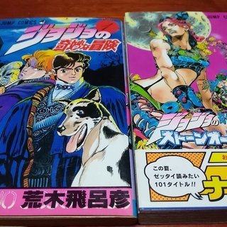 【価格改定】ジョジョの奇妙な冒険　１～８０巻　全巻セット　ほぼ初版　着払い可