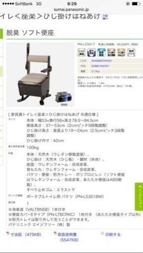 panasonic    家具調トイレ＜座楽＞   ひじ掛けはねあげ★未使用★PN-L23407★ソフト便座★介護トイレ