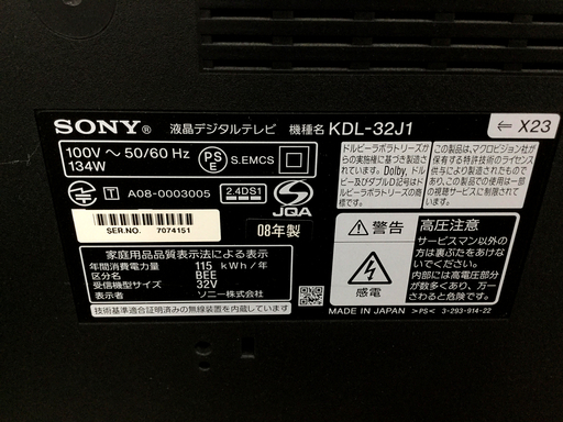 安心の6ヶ月返金保証付き！2008年製のソニーの３２インチ液晶テレビです！【トレファク藤沢店】