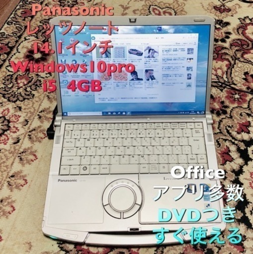 Panasonic Let's note 14.1インチ/Win10pro/高性能cpuはi5/メモリ4GB/320GB/Office2010ソフト多数