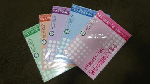 ディスカバリー出版 千葉大学付属中学校・対策シリーズ中学校受験の決定版！
