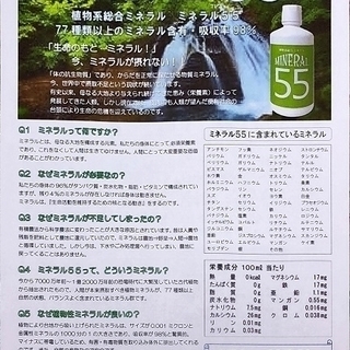 新品 オリジンジャパン 植物系総合ミネラル 清涼飲料水 Mineral55 健康ドリンク 大阪引取歓迎 合資会社ハートビム 星ヶ丘の健康食品の中古あげます 譲ります ジモティーで不用品の処分 新品 オリジンジャパン 植物系総合ミネラル 清涼飲料水 Mineral55 健康ドリンク 大阪引取歓迎 合資会社ハートビム 星ヶ丘の健康食品の中古あげます 譲ります ジモティーで不用品の処分
