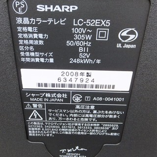 ☆シャープ SHARP LC-52EX5 AQUOS 52V型液晶テレビ◇大迫力で楽しむ