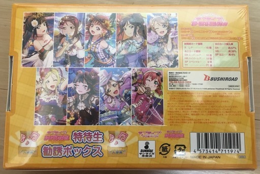 ラブライブ スクールアイドルコレクション スクフェス 特待生 勧誘ボックス 新品 未使用 未開封 Sssy Brand 押上 スカイツリー前 のカードゲーム トレーディングカード の中古あげます 譲ります ジモティーで不用品の処分