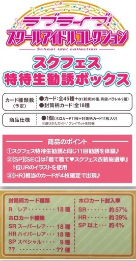 ラブライブ スクールアイドルコレクション スクフェス 特待生 勧誘ボックス 新品 未使用 未開封 Sssy Brand 押上 スカイツリー前 のカードゲーム トレーディングカード の中古あげます 譲ります ジモティーで不用品の処分