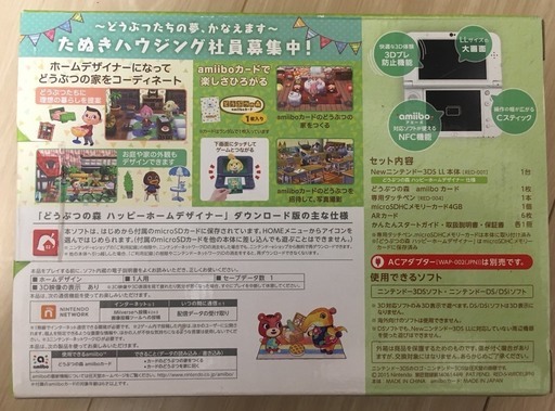 Newニンテンドー3DS LL どうぶつの森 ハッピーホームデザイナー パック