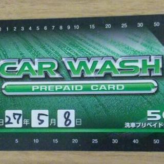 洗車カード　1万円分