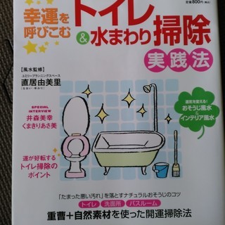 トイレ掃除の本　大掃除