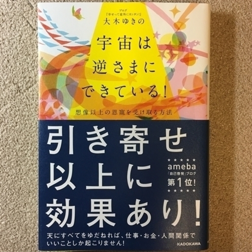 本 宇宙は逆さまにできている 大木 ゆきの のらクロ 札幌のその他の中古あげます 譲ります ジモティーで不用品の処分 本 宇宙は逆さまにできている 大木 ゆきの のらクロ 札幌のその他の中古あげます 譲ります ジモティーで不用品の処分