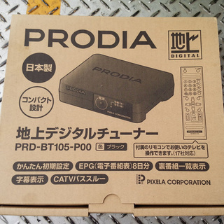 《姫路》(新品)PRODIA 地上デジタルチューナー☆お買得品☆