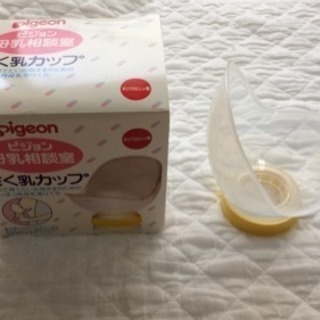 8月終了 ピジョン 母乳相談室 搾乳カップ定価1990円