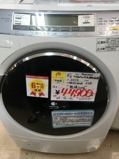 福岡 早良区 原  2012年製 Panasonic ドラム式洗濯機 パナソニック NA-VX7100R