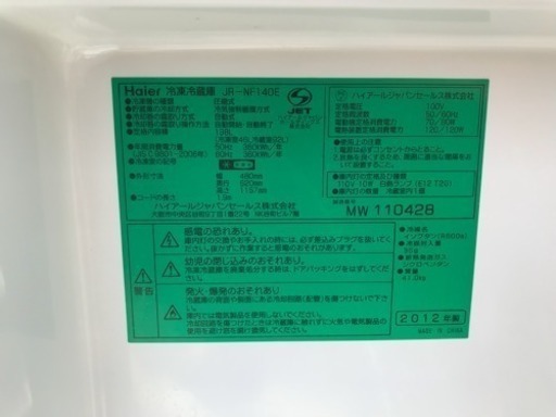 冷蔵庫 ハイアール Haier 1人暮らし JR-NF140E 2012年 138ℓ
