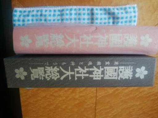護国神社大総覧