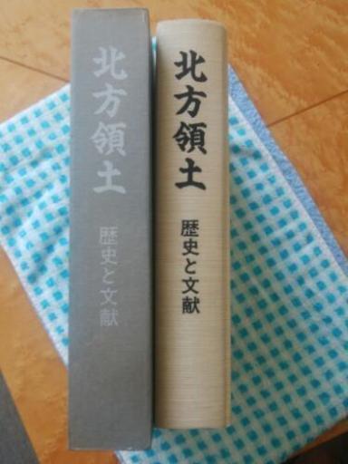 北方領土