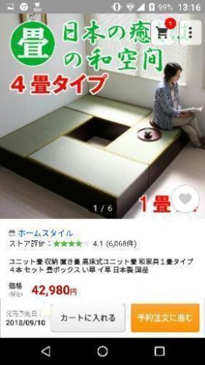 畳空間  ほぼ新品！