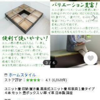 畳空間  ほぼ新品！