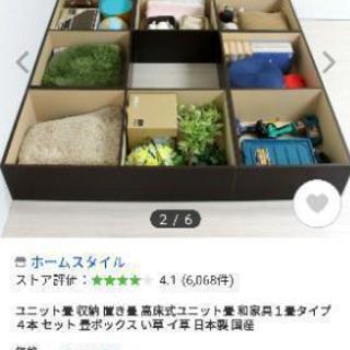畳空間  ほぼ新品！