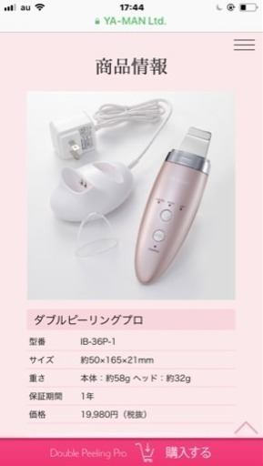 ダブルピーリング欲しい人は知ってると思う。